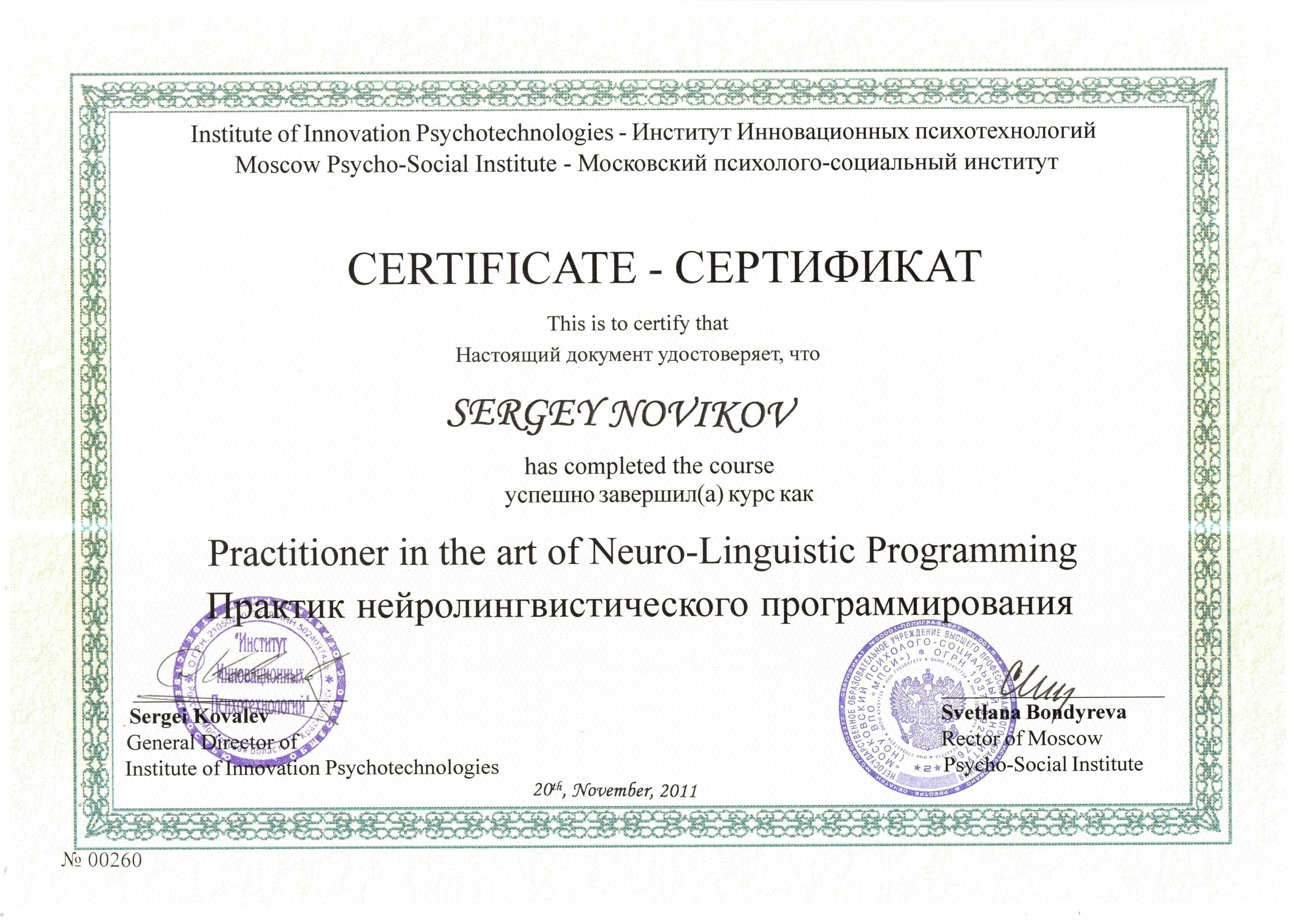 НЛП-практик сертификат